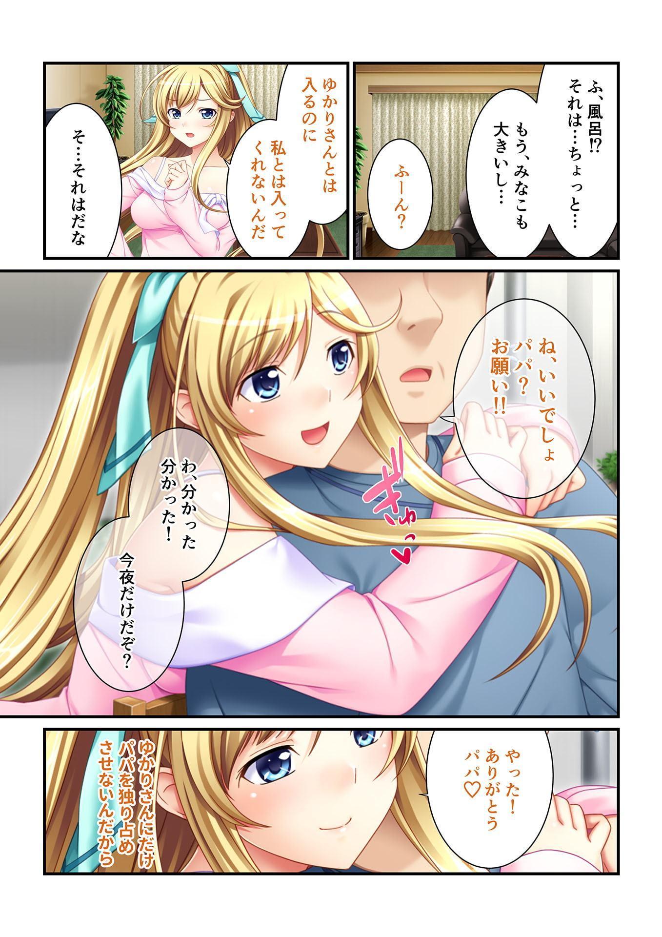 【フルカラー】パパ、私達の処女もらってくれるよね!? ～エッチな義娘と日替わりSEX～(2)