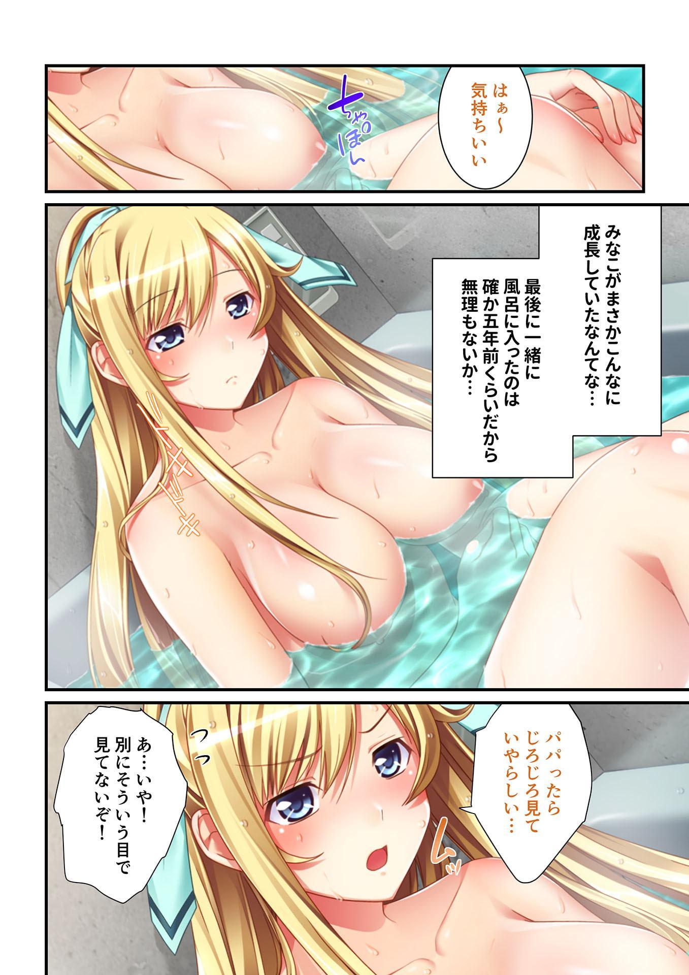 【フルカラー】パパ、私達の処女もらってくれるよね!? ～エッチな義娘と日替わりSEX～(2)