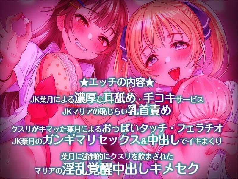 おくすりセックス-キメセクだらけの援交ハーレム-