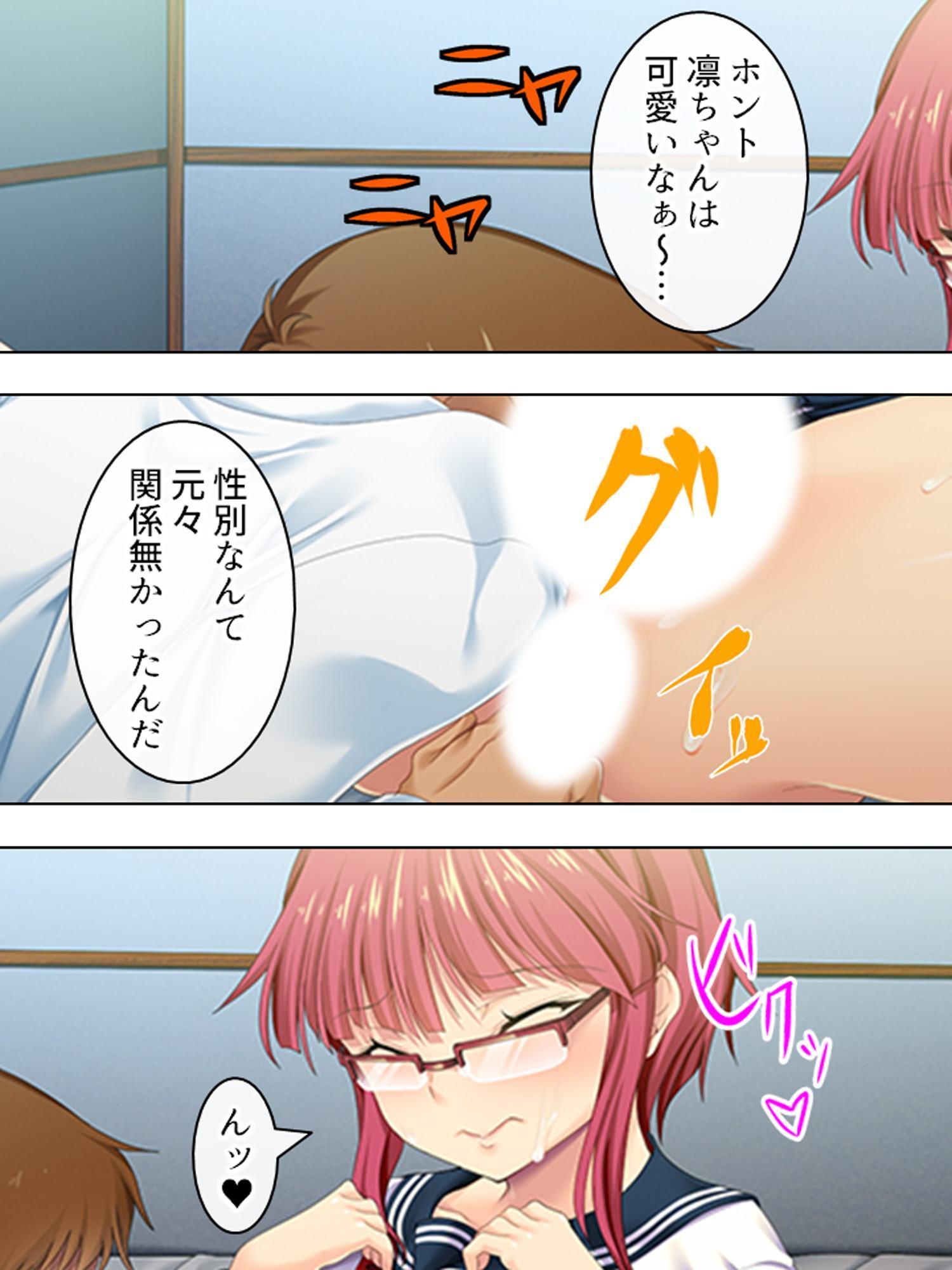 親戚の男の娘。女の子にしてと迫られた俺は… 4巻