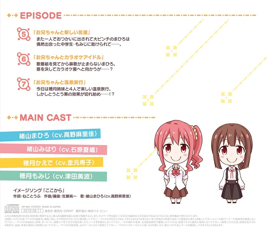 ドラマCD お兄ちゃんはおしまい!2