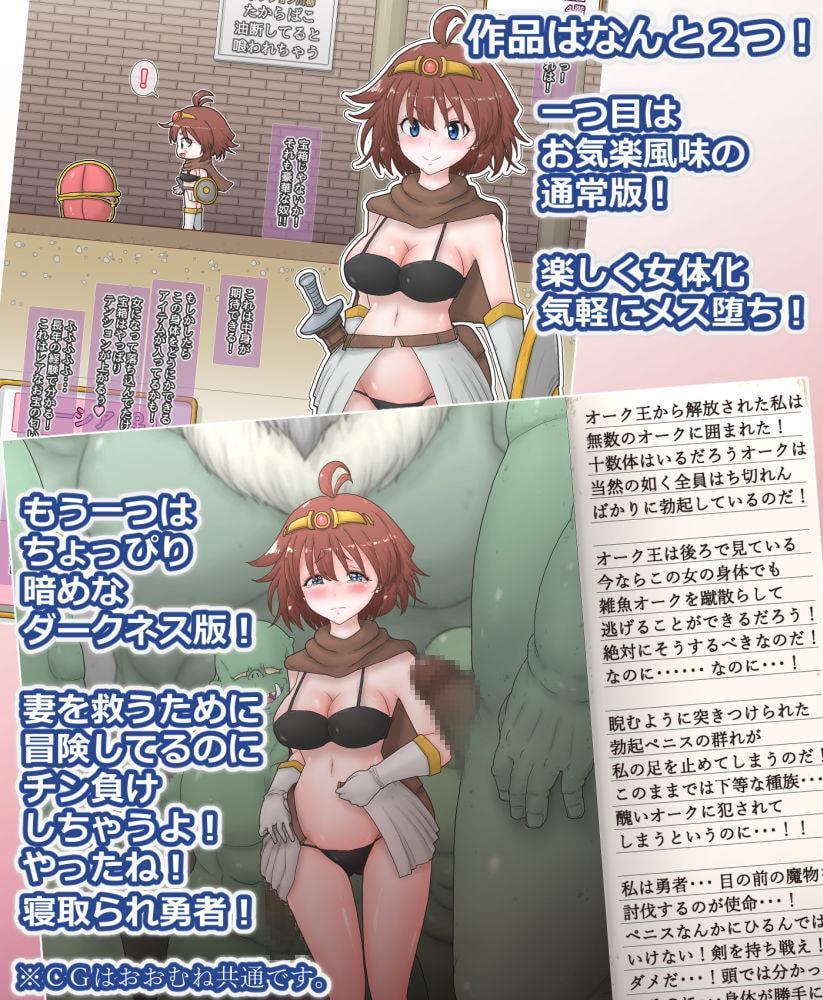 女体化オナホ勇者様 俺、勇者なのに性転換で女にされてオークのオナホにされちゃった