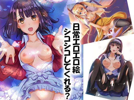 不起眼の日常生活