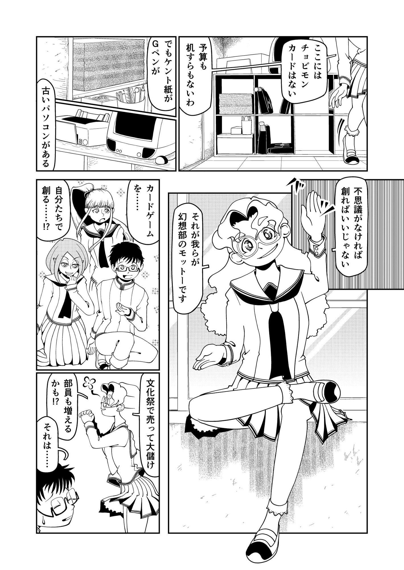 幻想部のまななさん