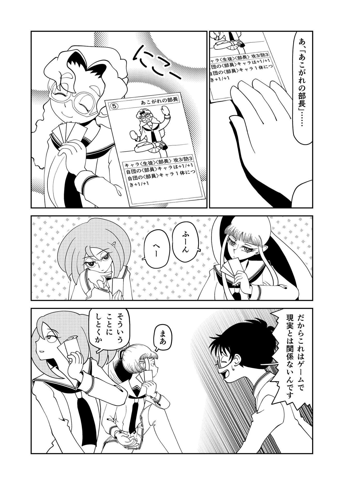 幻想部のまななさん
