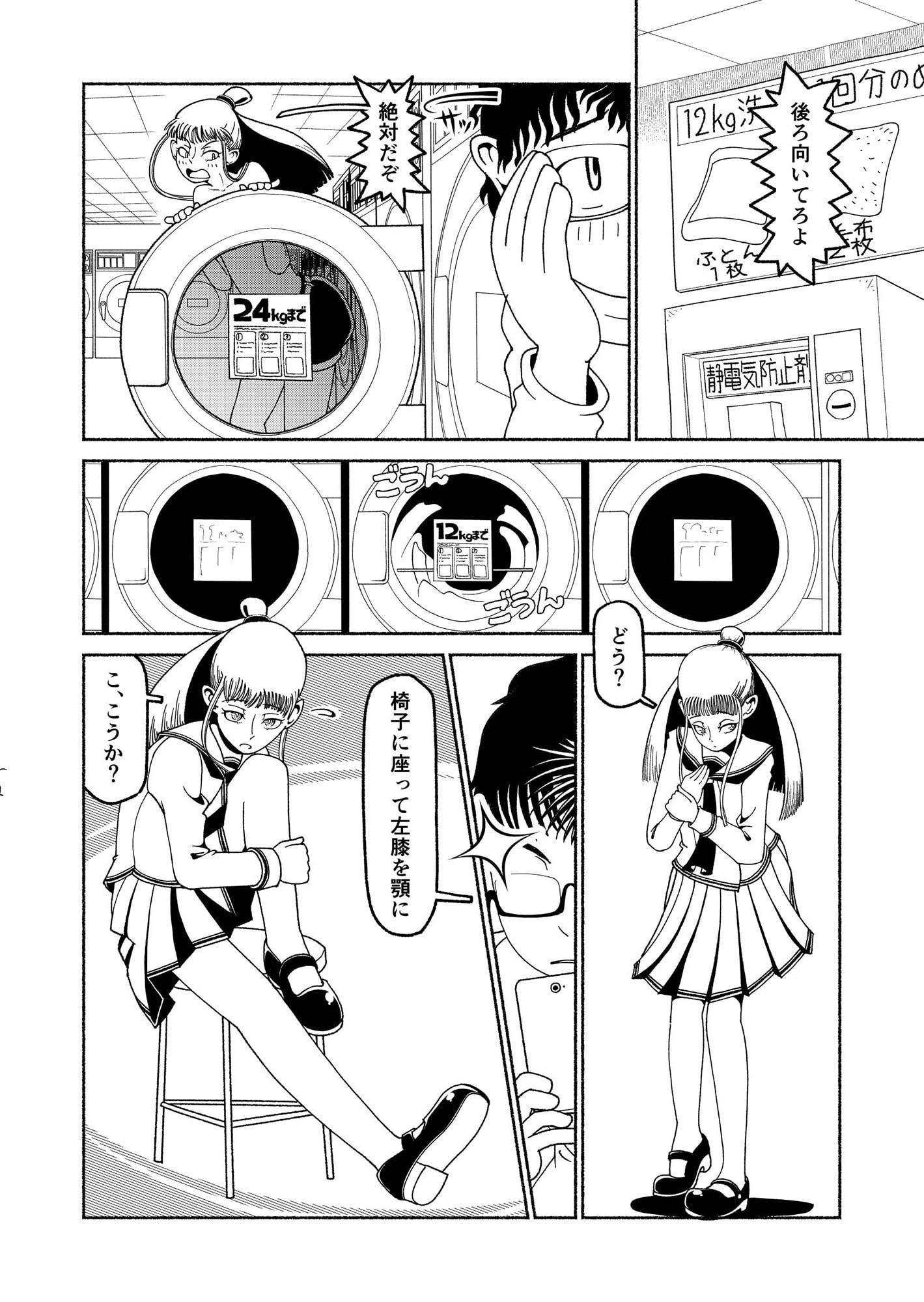 幻想部のまななさん