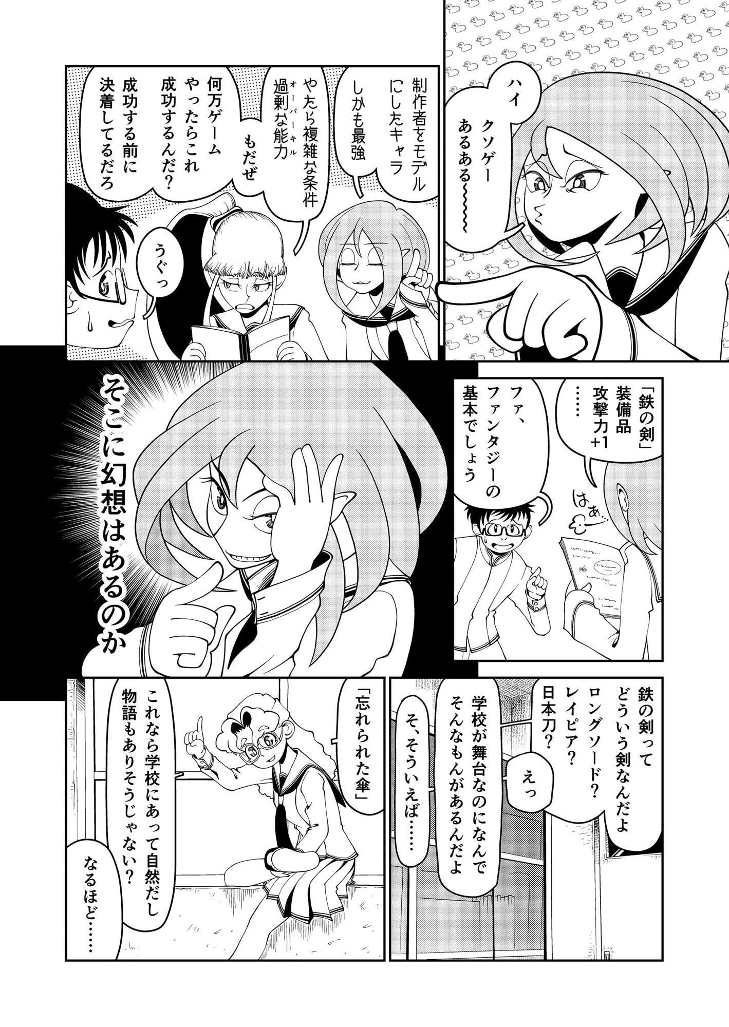 幻想部のまななさん