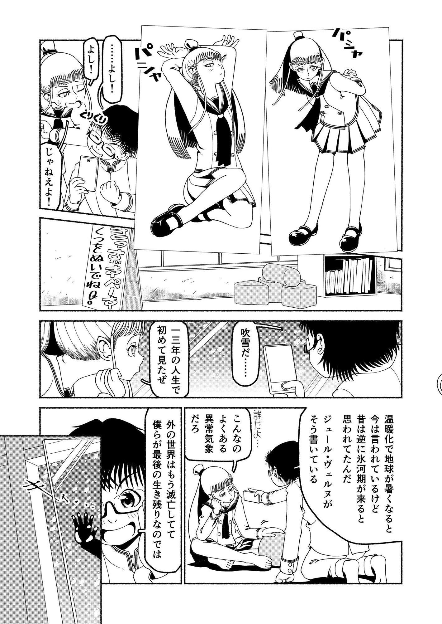 幻想部のまななさん