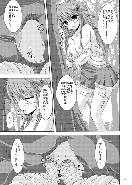アネモネの害虫遊戯