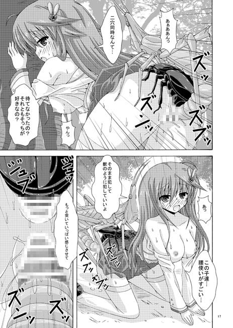 アネモネの害虫遊戯