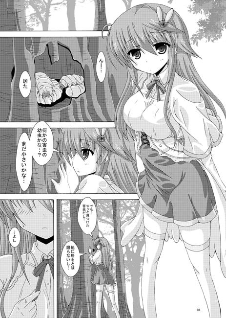 アネモネの害虫遊戯