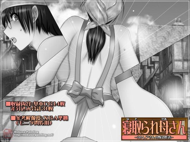 寝取られ母さん-カトレアさんの野菜性活-