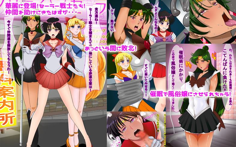 催眠で風俗嬢にされたセーラー戦士たちの中出しOKソープランド3 ロングヘア女戦士が一瞬で風俗墜ち
