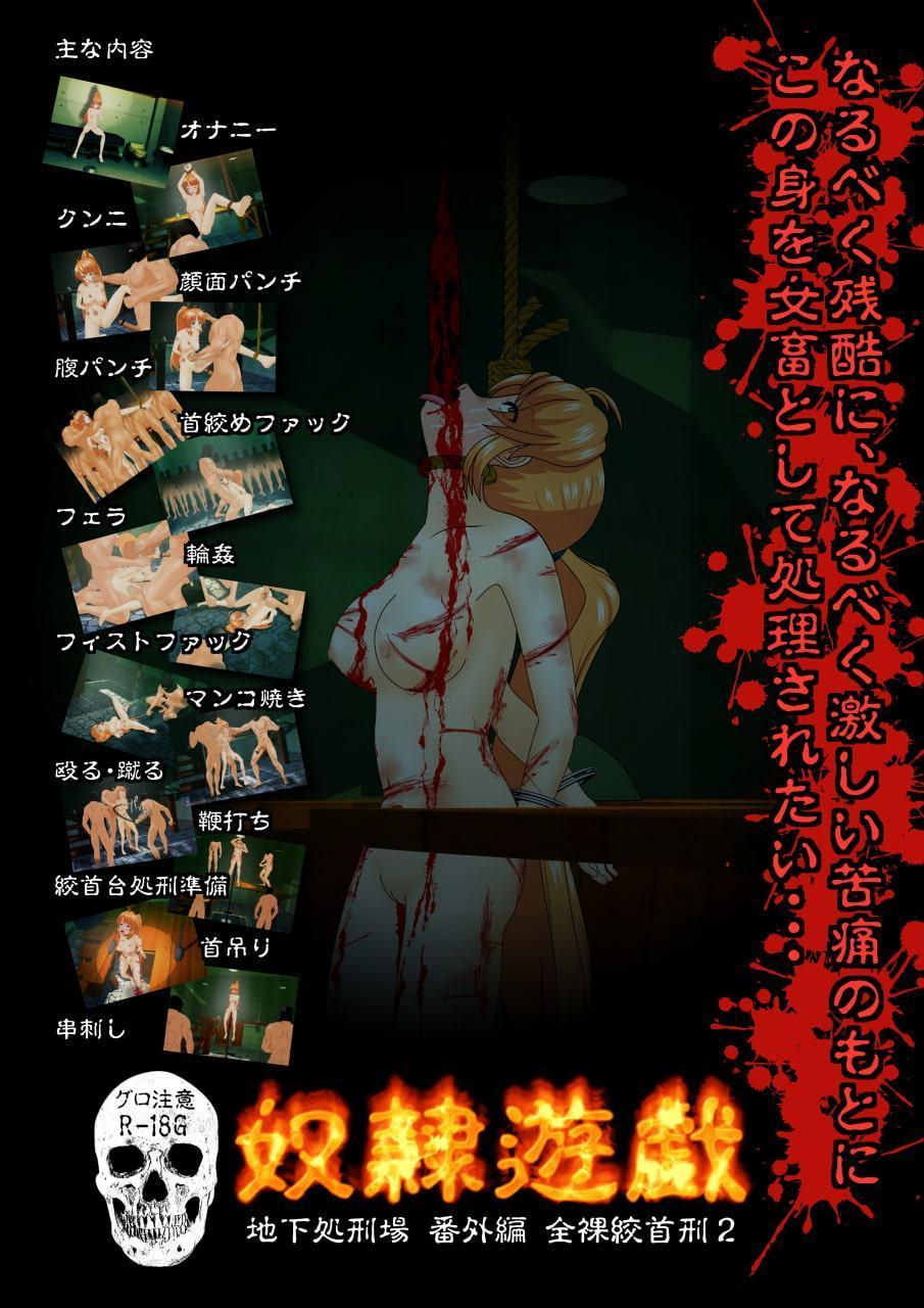 奴隷遊戯 地下処刑場番外編 全裸絞首刑2ZIP&PDF同梱
