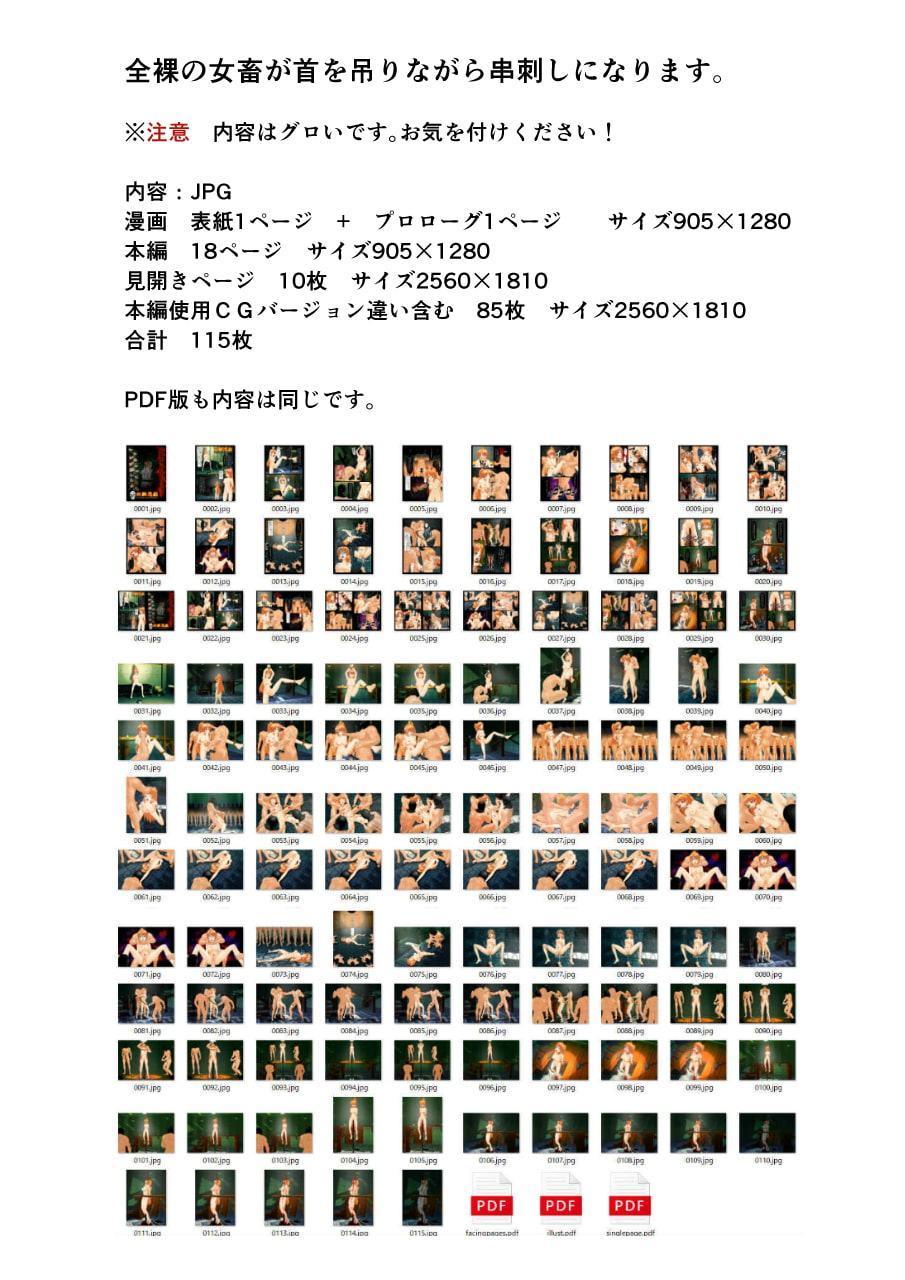 奴隷遊戯 地下処刑場番外編 全裸絞首刑2ZIP&PDF同梱