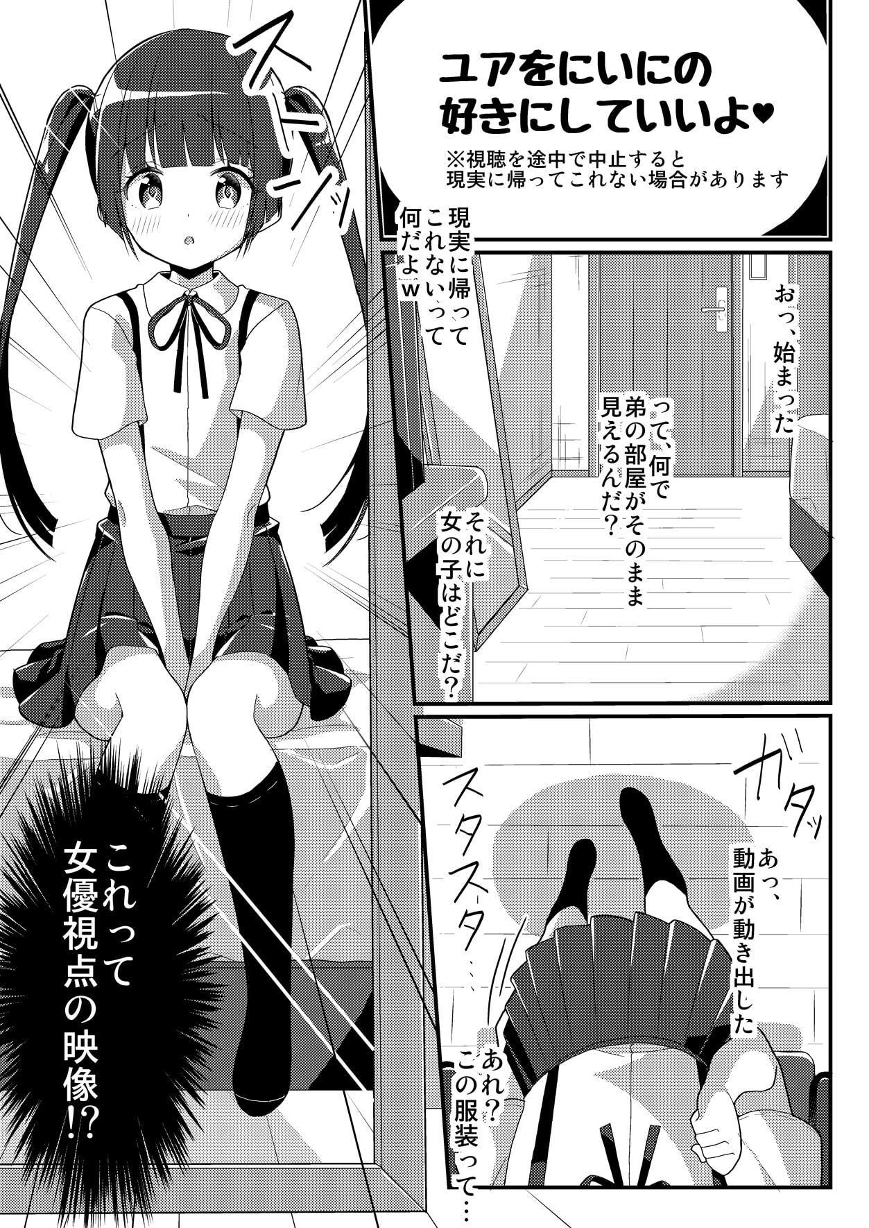 妹ぶいあーる【現実&精神改変TSF】