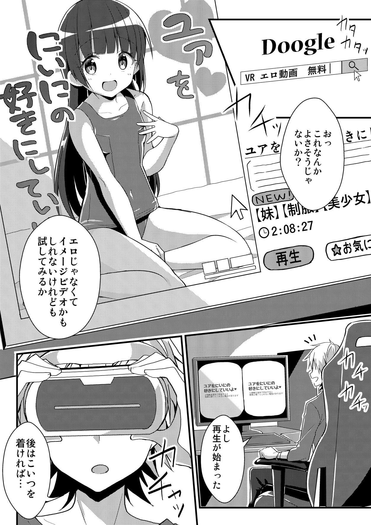 妹ぶいあーる【現実&精神改変TSF】