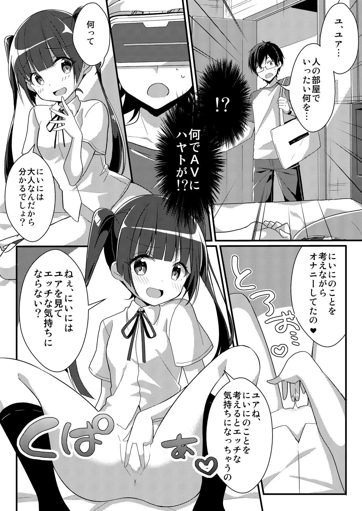 妹ぶいあーる【現実&精神改変TSF】