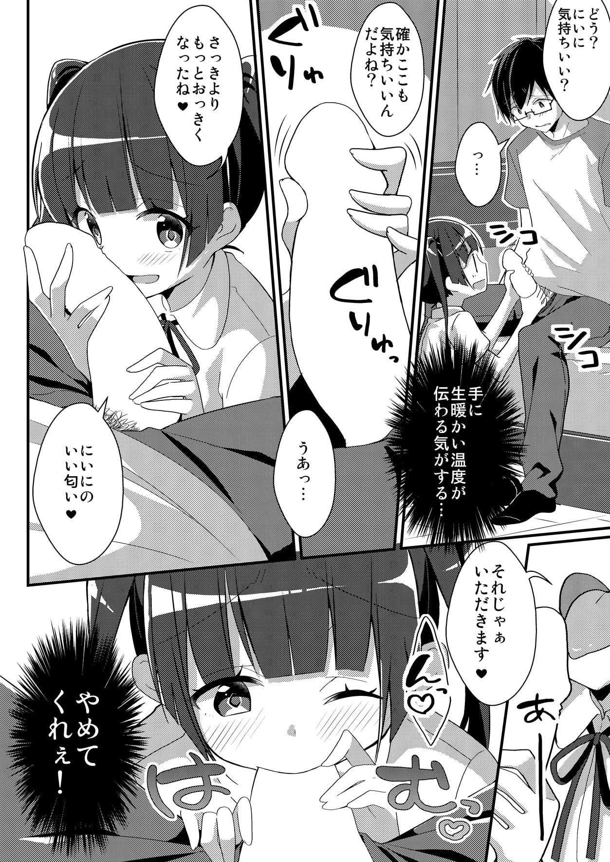妹ぶいあーる【現実&精神改変TSF】