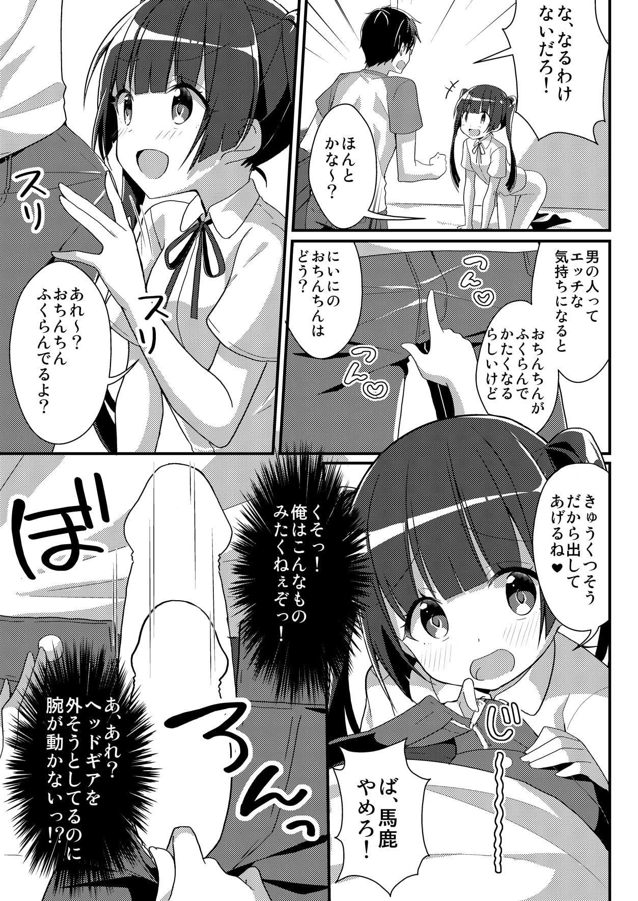 妹ぶいあーる【現実&精神改変TSF】