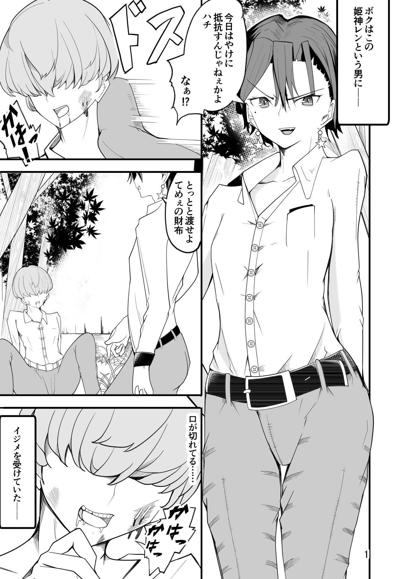 悪い子♂は女装でイジメ返し!?