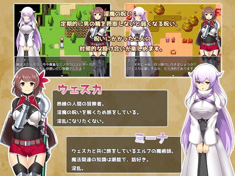 ウェスカとミーナの淫魔道中