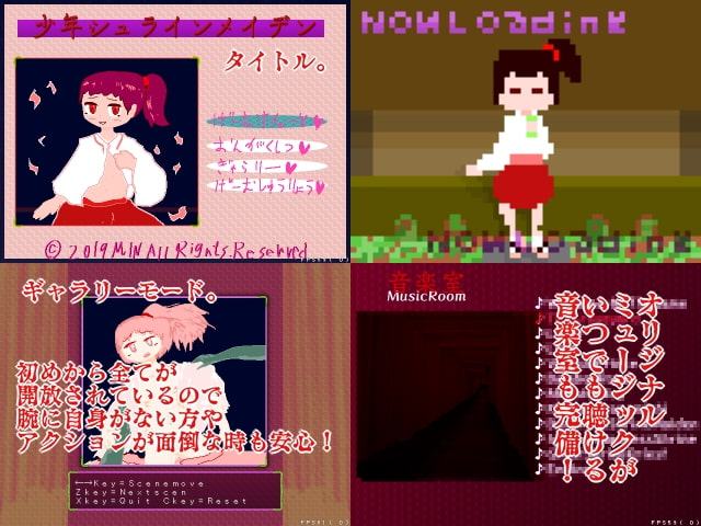 少年シュラインメイデン