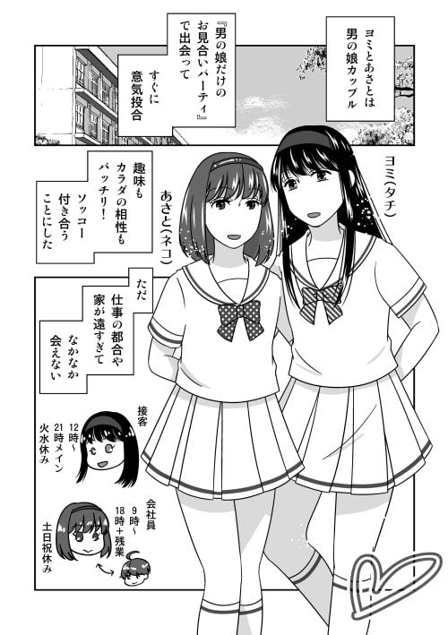 ヨミとあさとの同棲生活