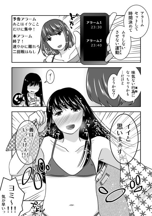 ヨミとあさとの同棲生活