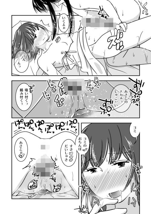 ヨミとあさとの同棲生活