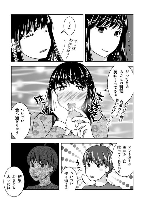 ヨミとあさとの同棲生活