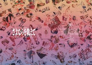 comment te dire adieu さよならを教えて設定資料＆原画集[増補改訂版]
