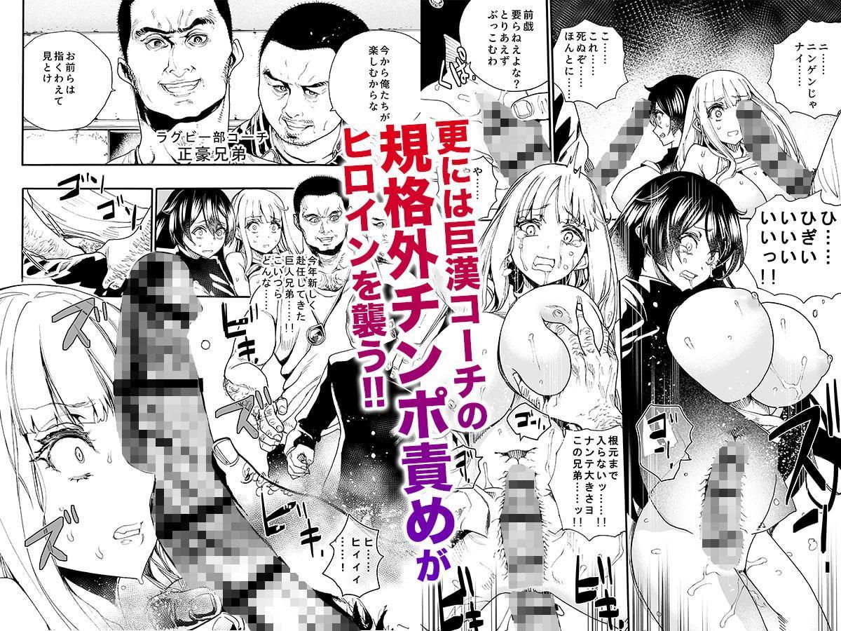 犯された応援団