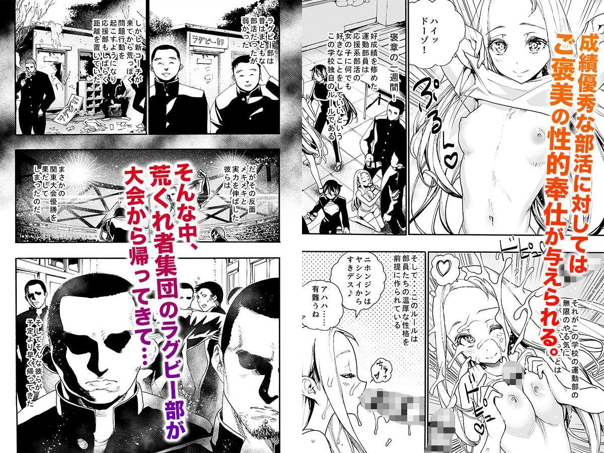 犯された応援団