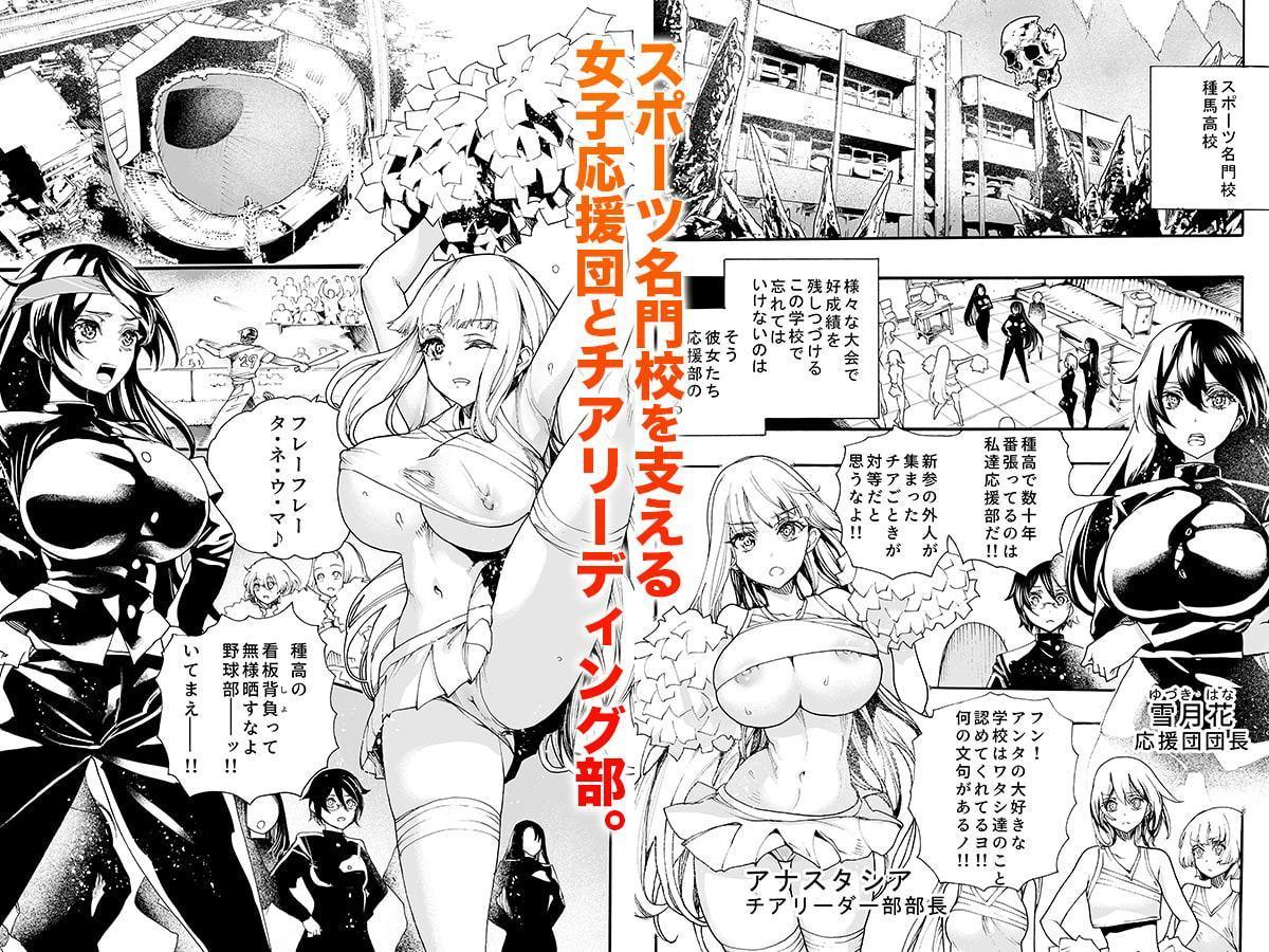 犯された応援団