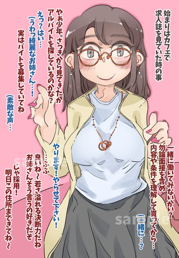 ボイミーツミストレス