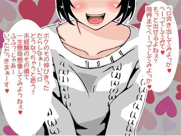 お姉さんと何度もベロチュウしながら射精させられたボク(CV 白石麗嘉様)