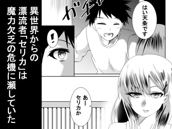 元女戦士は人間界で精液チャージするおっ