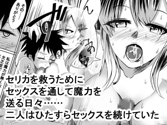 元女戦士は人間界で精液チャージするおっ