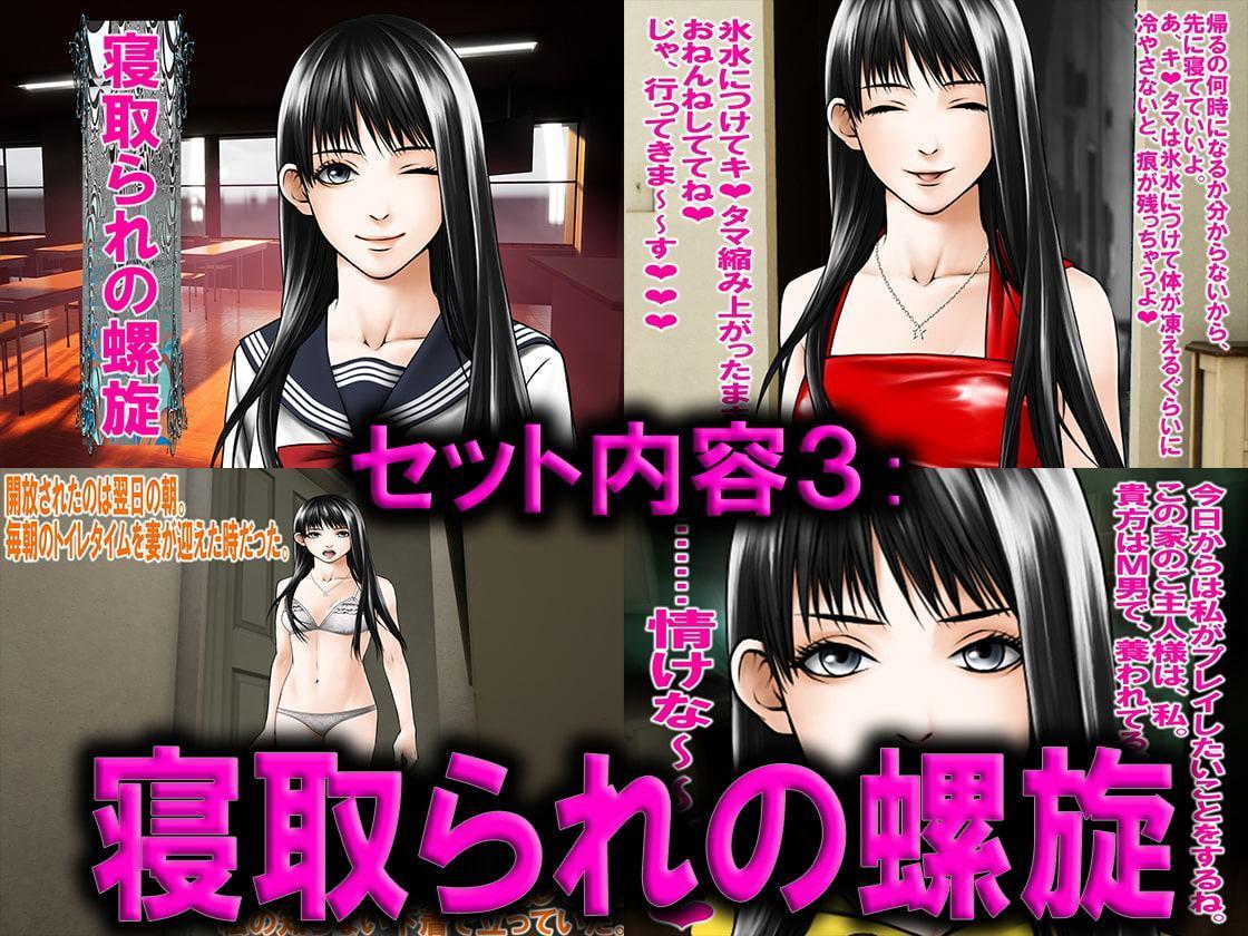 寝取られマゾヒスト 5作品セット