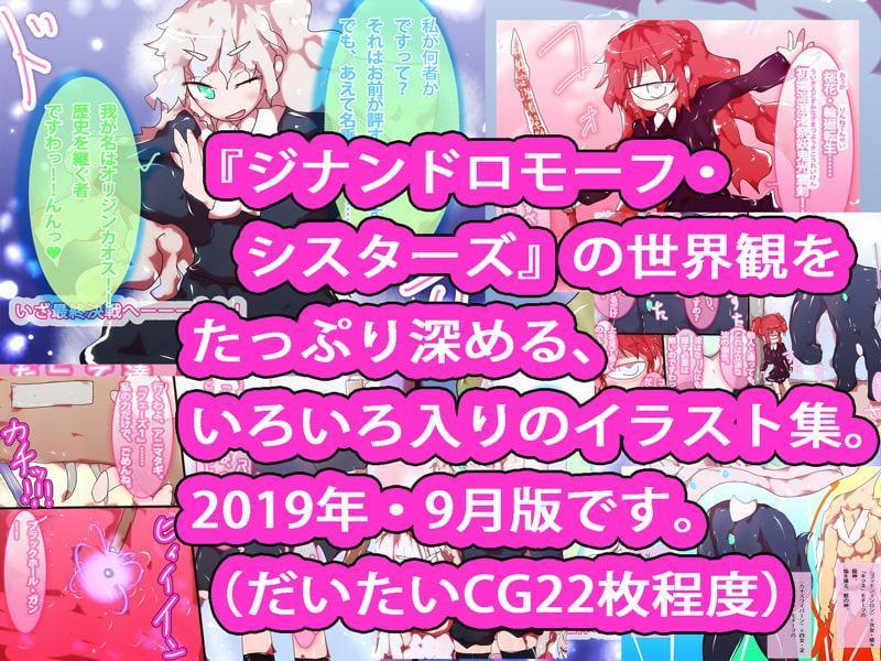 【増税直前大幅割引記念】ジナシストロン淀 番外編 『看板娘の過去・今・日常』 設定資料集