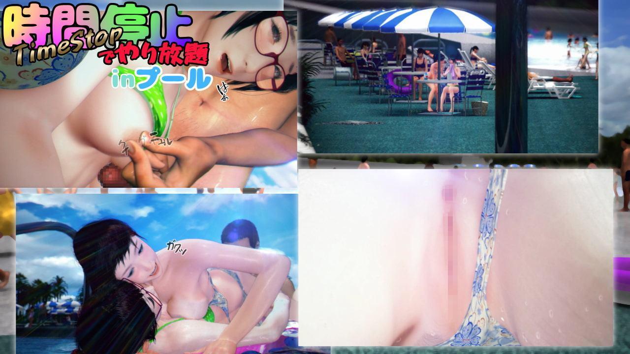 時間停止でやり放題inプール ムービー版