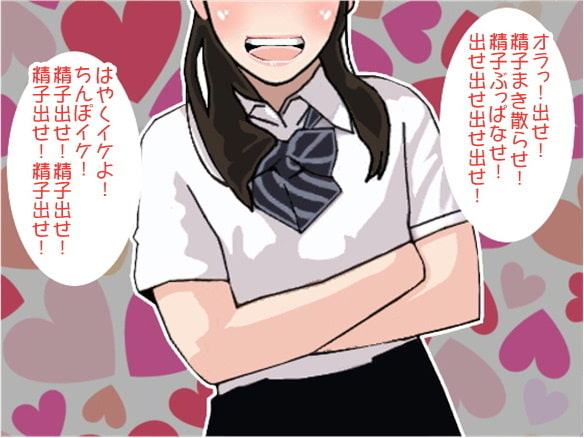 「精子出せ!精子出せ!」射精するまで許さない姉の言葉責め(CV 美朱様)