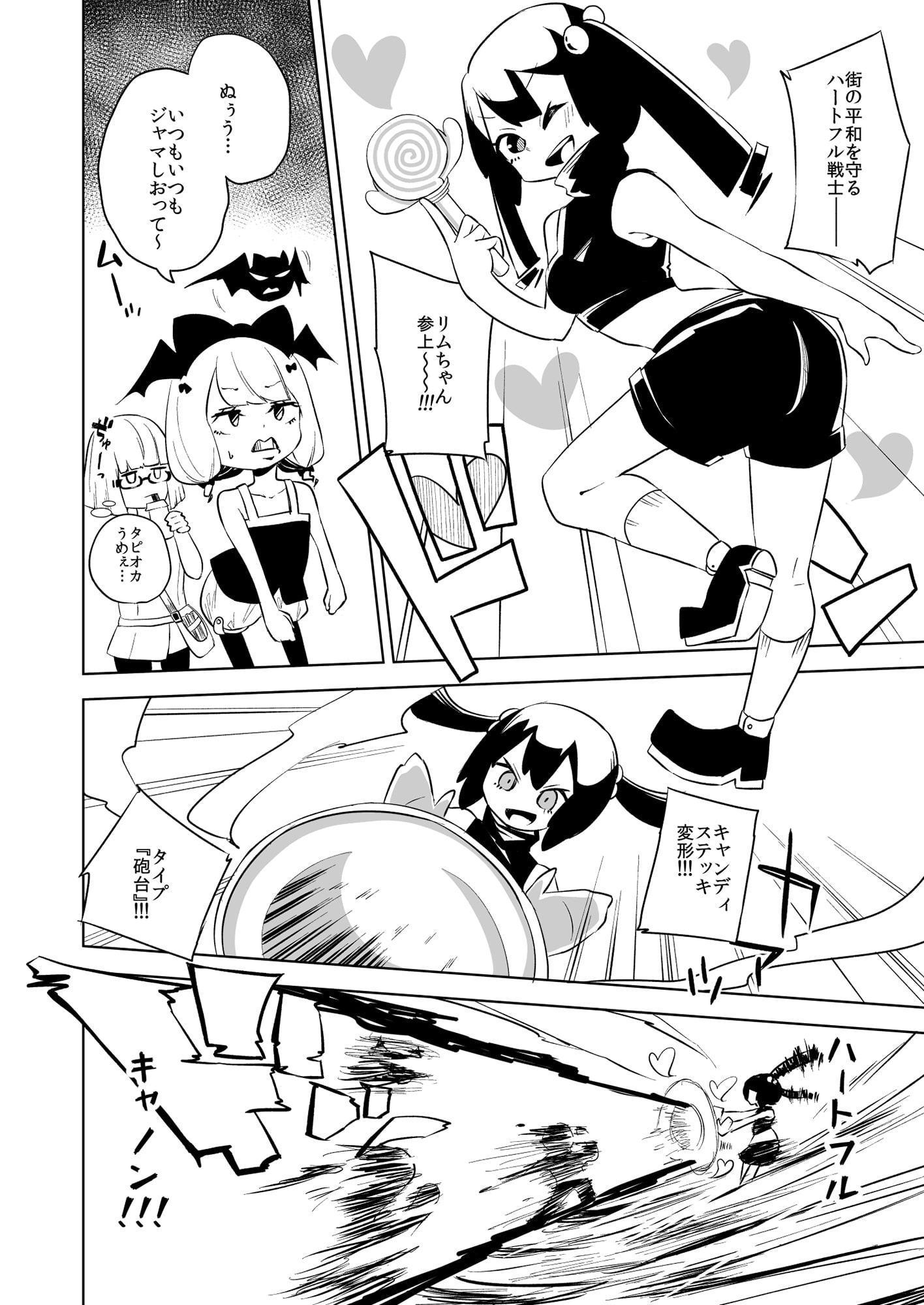 ハートフル戦士vsタピオ怪人