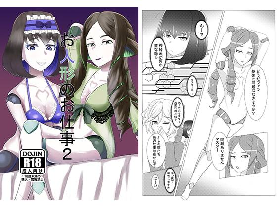 お人形のお仕事2