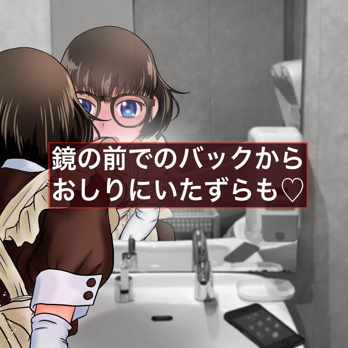 公衆便所で援○交際 眼鏡男の娘と拘束NTRプレイ