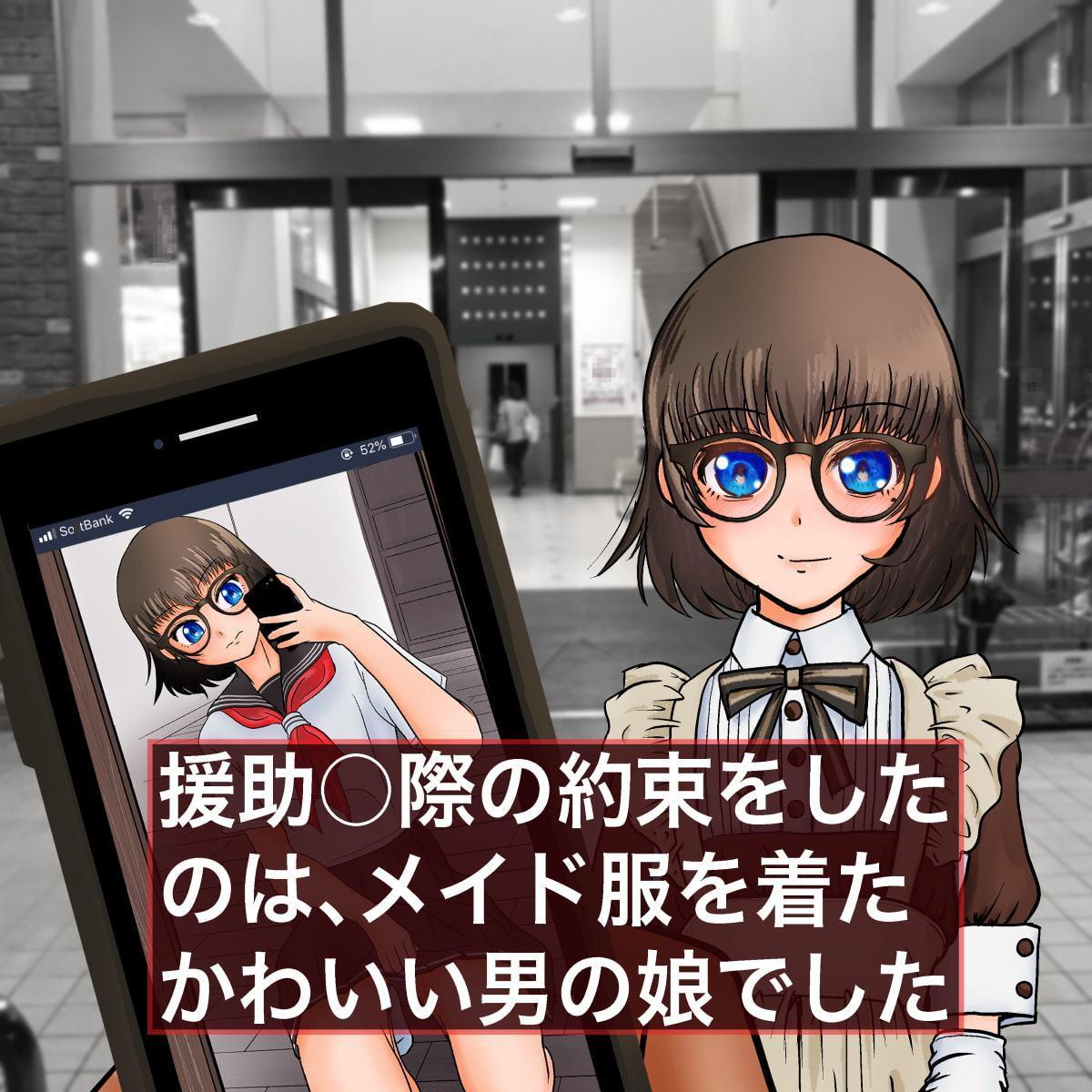 公衆便所で援○交際 眼鏡男の娘と拘束NTRプレイ