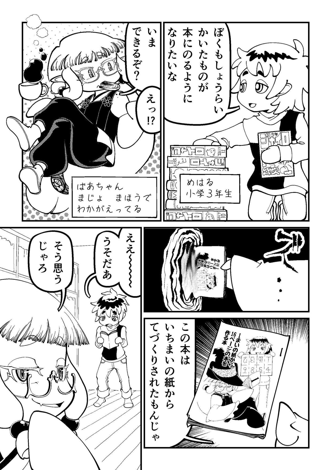 1まいの紙から16ページの本を作る本