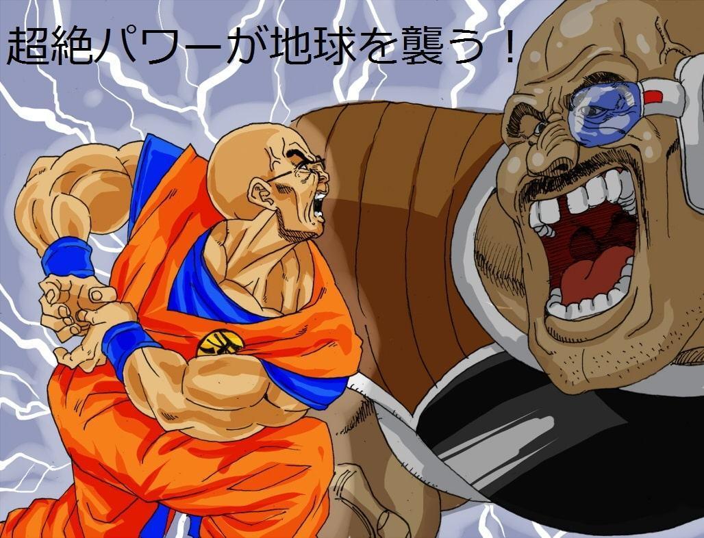ドラゴンボーズ 強襲!ヤサイ人