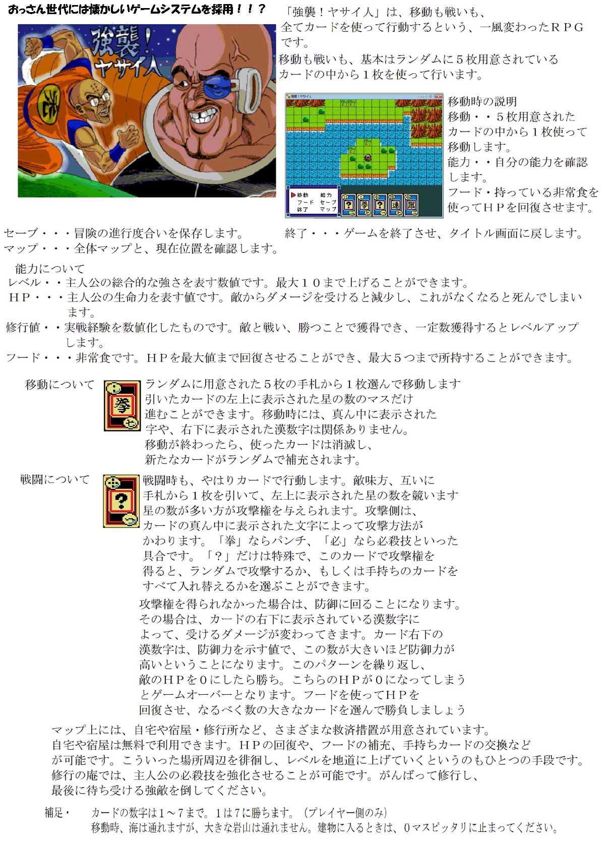 ドラゴンボーズ 強襲!ヤサイ人